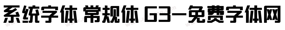 系统字体 常规体 G3字体转换